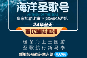 【海洋圣歌號】新加坡檳城普吉島6天5晚