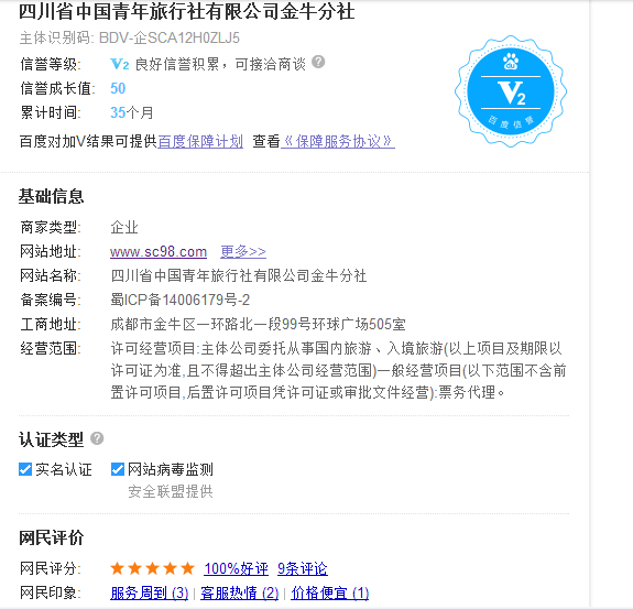 我社百度信譽(yù)檔案